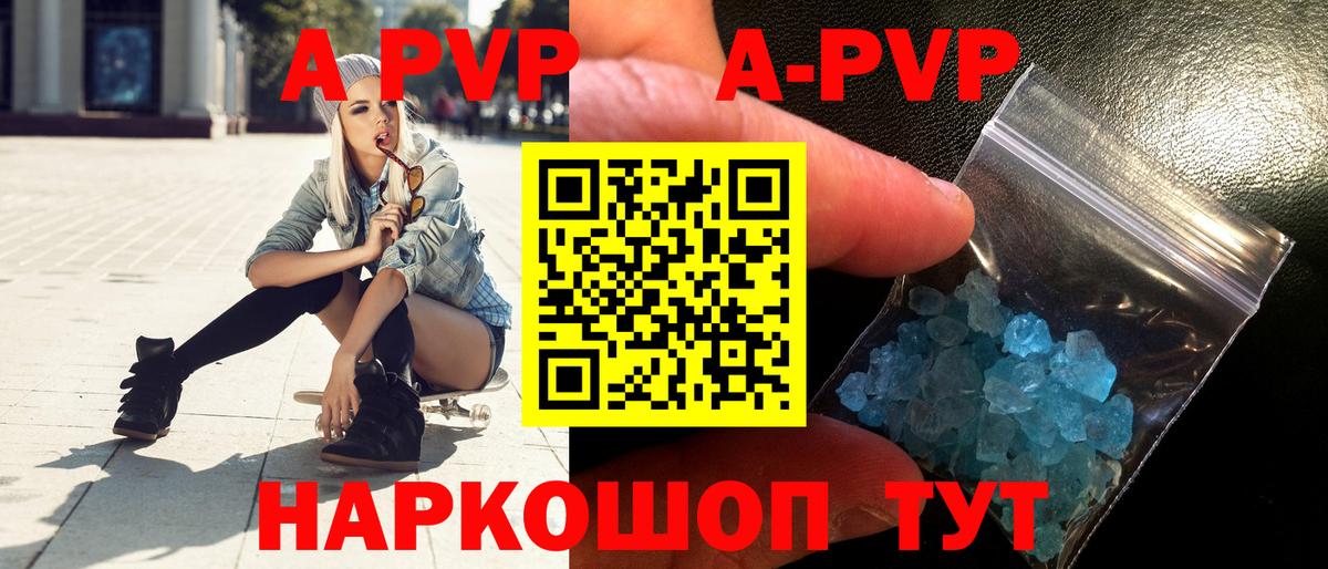 Геленджик  A-PVP VHQ  A-PVP VHQ  Вход с VPN 