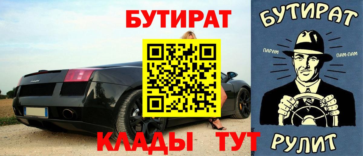Бутират 1.4BDO  Вход с VPN  Бутират  Геленджик 