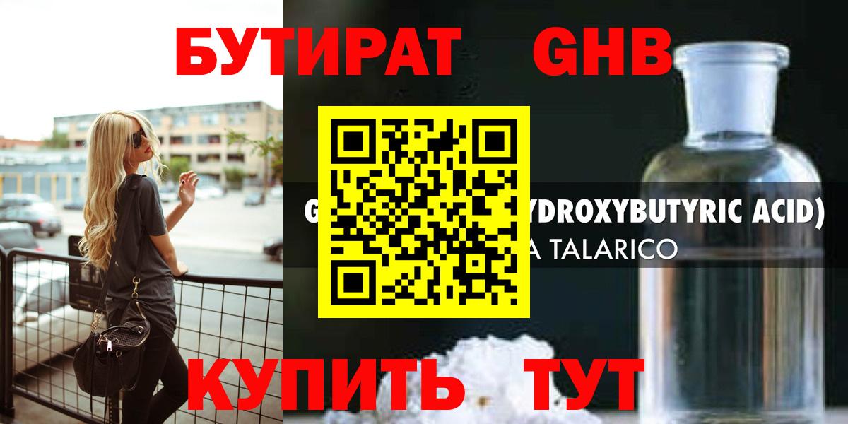 Бутират жидкий экстази Геленджик