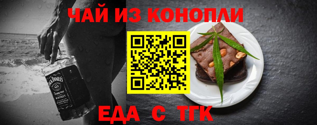 Геленджик  Печенье с ТГК конопля  Вход с VPN 