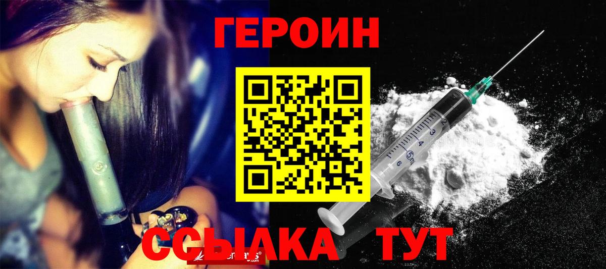 Героин белый Геленджик