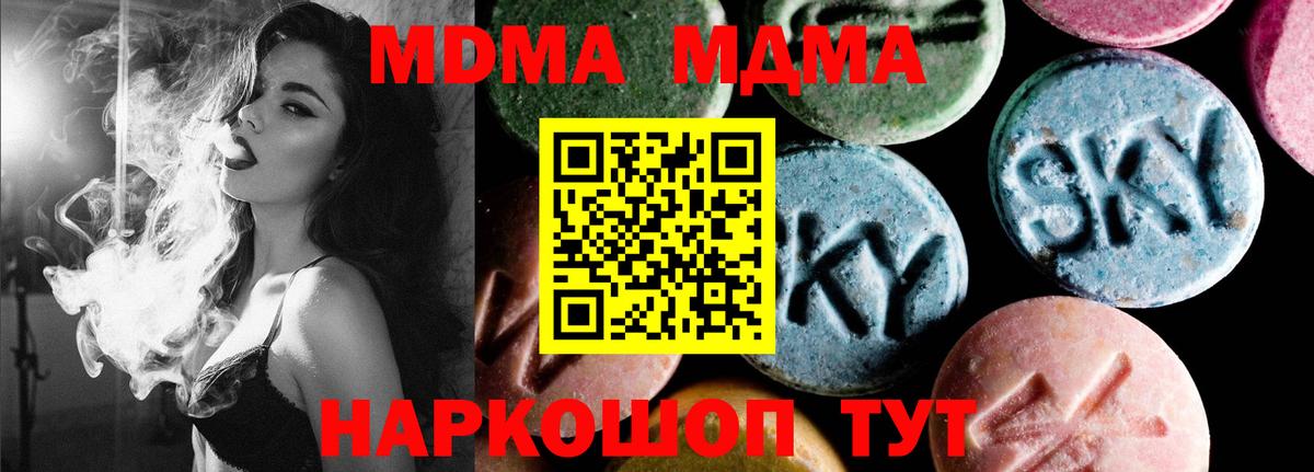 МДМА Molly Геленджик