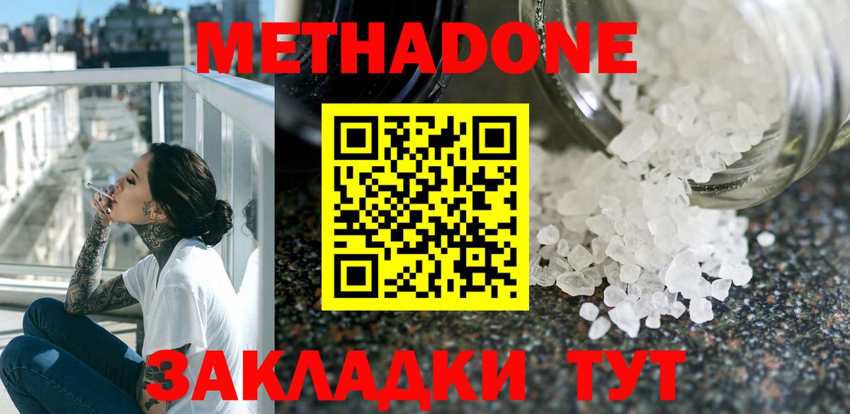 МЕТАДОН methadone Геленджик